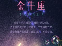 金牛座的女生的性格和脾气 金牛座男生喜欢一个人的表现