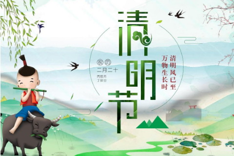 清明是几月几号 清明节的习俗,风水命理,爱情