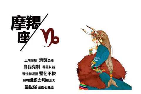 摩羯座性格特点男 摩羯座和什么座最配,星座分析,摩羯座