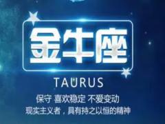 金牛座喜欢一个人的表现男生 金牛座男生性格特点