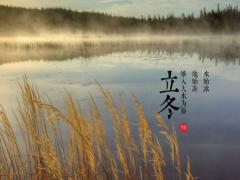 南方人立冬吃饺子吗 南方人立冬的风俗吃什么