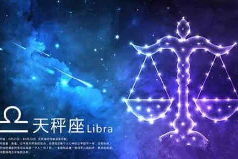 天秤座的人都有什麼壞習慣,星座分析,天秤座