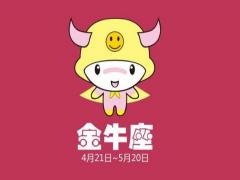 如何治愈失恋后的金牛座