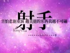 怎样让射手男离不开你