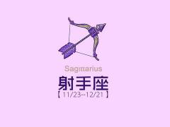 射手男对你没有好感的表现