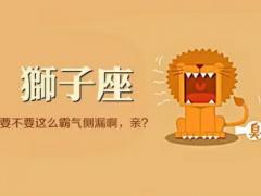 狮子座财运在哪个方位