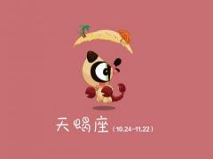 天蝎座会选择面包还是爱情