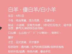 白羊座男生成熟的标志