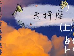 天秤座女生比较与众不同的地方在哪里