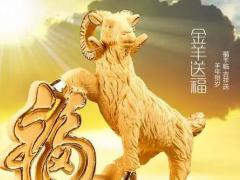 全面分析属羊5月出生是什么命