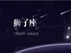 狮子座女生爱情观全面分析