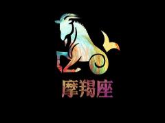摩羯座的三大克星不得不防