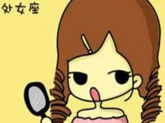 处女座男人一生的命运如何