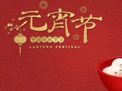 2022年虎年元宵节是几月几日,元宵节有哪些习俗