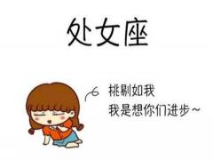 处女座男人宠女人的表现