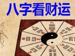 比较富贵的八字会是什么样的