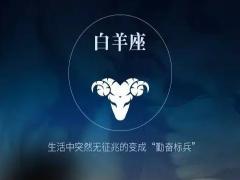 白羊女对待心爱的男人如何