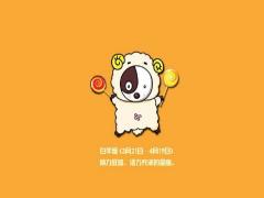 白羊男最爱女人的什么特