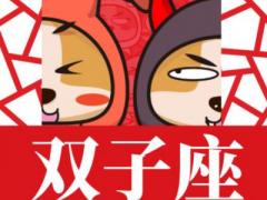 细数双子座不成熟的表现