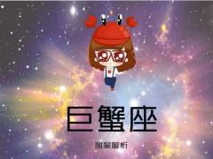 巨蟹座的男生喜欢什么类型的女生