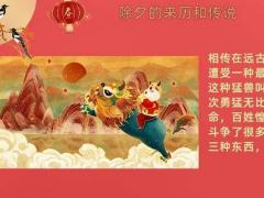 除夕的来历和风俗有哪些