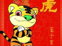 丑时出生的属虎人命运如何