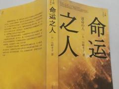 查庚戌年出生人的命运如何