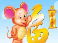 子时的属鼠人的命运如何