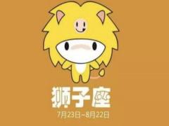 狮子座有哪些不成熟的表现