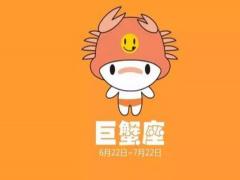 巨蟹座的幸运指数