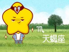 天蝎座男人一生的命运如何