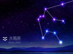 分析水瓶座的爱情观
