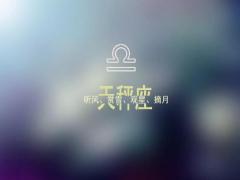 天秤座男生最向往的婚姻生活
