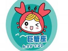 巨蟹座和巨蟹座配对指数