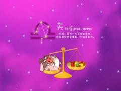 天秤座的爱情弱点是什么