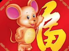 酉时出生的属鼠人命运如何