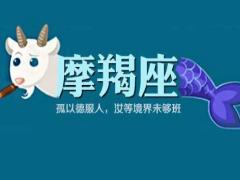 摩羯座男对一个人没兴趣的表现
