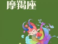 怎样让摩羯男彻底离不开你