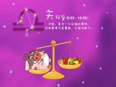 天秤座的三大克星不得不防