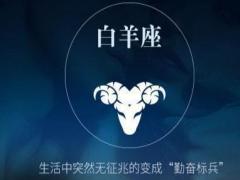 白羊座最可怕的一面是什么