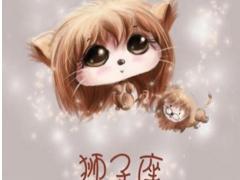 狮子喜欢的恋爱相处模式是什么