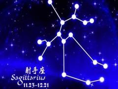 分析射手座的爱情观