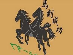 属马农历七月份出生的命运如何