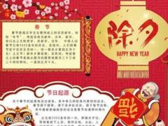 除夕的起源是什么