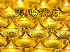 分析什么样的八字财运最好