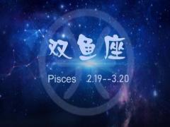双鱼座会选择面包还是爱情