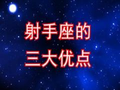 射手座恋情为什么会无疾而终