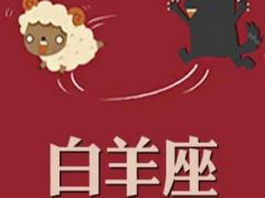 白羊座的男生有哪些优点和缺点