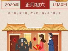 大年初六的风俗和禁忌与讲究,需要注意哪些忌讳