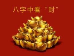 能成大富巨富的八字有哪些